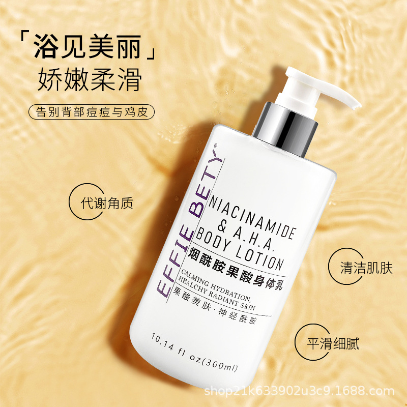 果酸身體乳清香舒爽溫和平滑細(xì)膩肌膚OEM代工廠