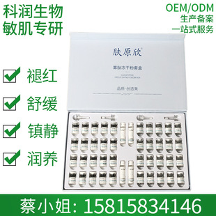 凍干粉套盒修復(fù)受損肌強韌角質(zhì)層OEM代加工