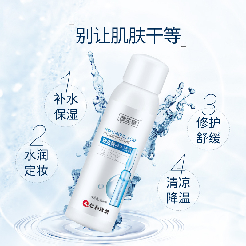 仁和玻尿酸補水噴霧oem代工