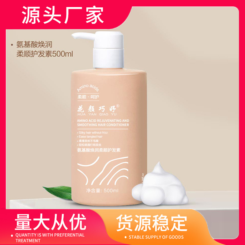 氨基酸海鹽護發(fā)素去屑止癢滋潤護理發(fā)根OEM代工廠