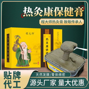 熱灸膏廠家熱敷膏藥泥灸草本膏熱灸康保健膏按摩養(yǎng)生店OEM代加工貼牌