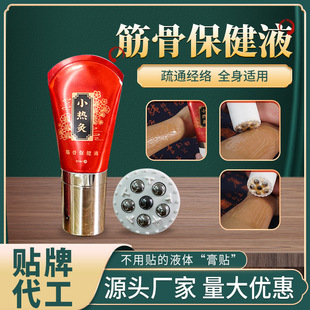 小熱灸膏疼痛透骨液頸肩腰腿痛老黑膏藥腰椎足跟滑膜艾灸液OEM代加工