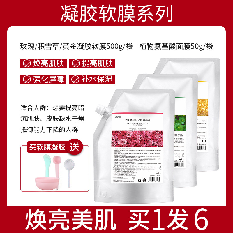 玫瑰軟膜粉面部水光凝膠補水保濕清潔面膜粉軟膜粉批發(fā)OEM代加工