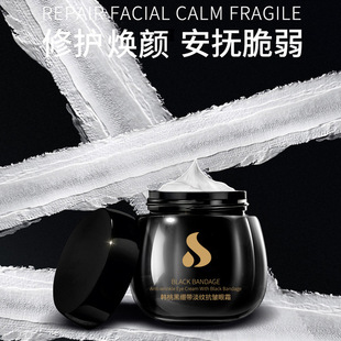 黑繃帶細膩親膚淡紋眼霜淡化黑眼圈OEM代加工