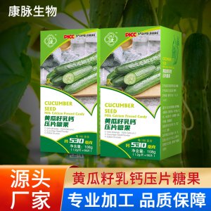 中老年人補鈣營養(yǎng)均衡黃瓜籽咀嚼片oem代加工