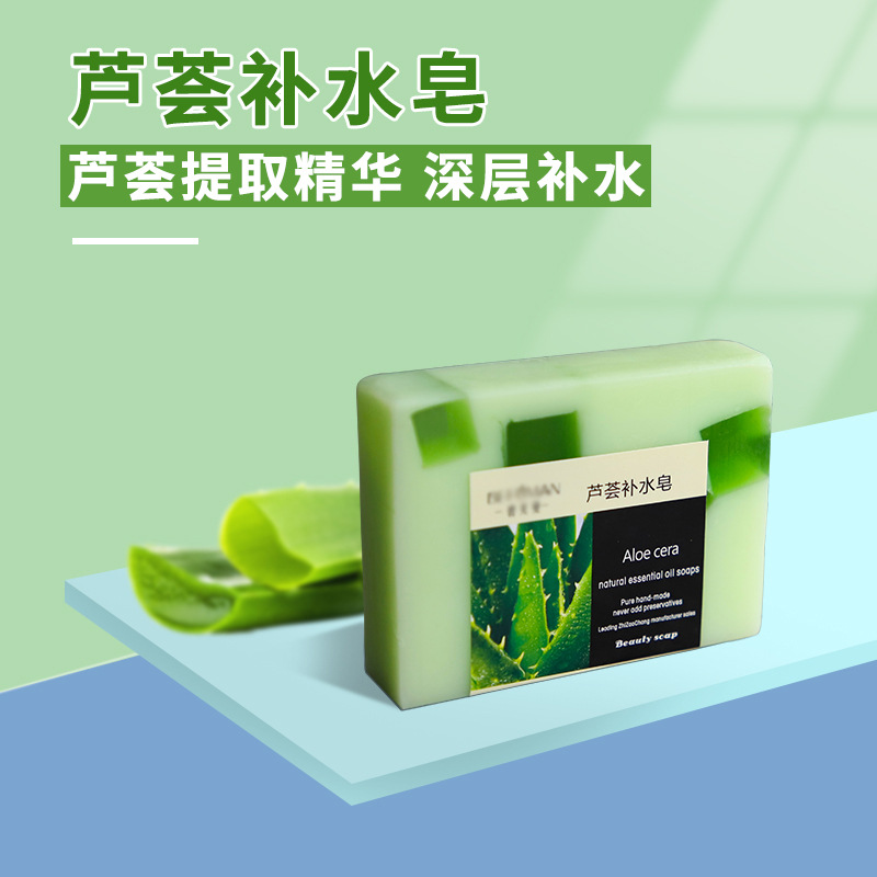 蘆薈手工香皂男女通用卸妝保濕滋潤(rùn)潔面沐浴OEM代工廠