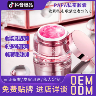 私處緊潤(rùn)滋養(yǎng)私密膠囊OEM代加工