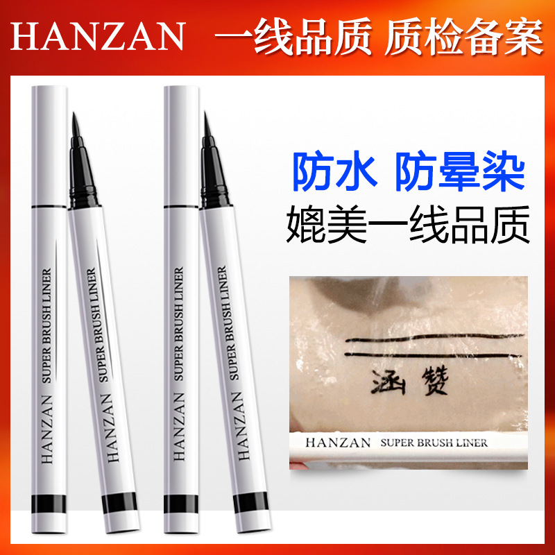 涵贊細(xì)眼線(xiàn)筆持久防暈染防脫妝眼線(xiàn)筆防水批發(fā)OEM代加工