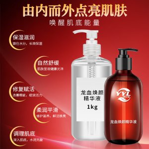 龍血煥顏精華液oem代加工