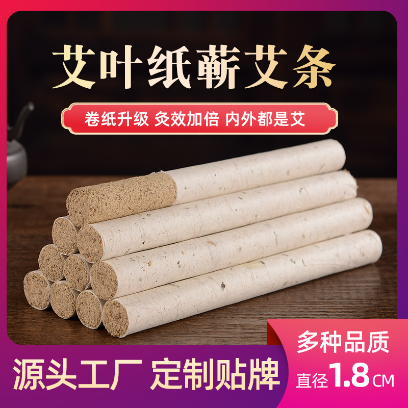 1.8cm艾葉條艾灸柱湖北蘄春三年純艾絨艾灸條OEM代工廠