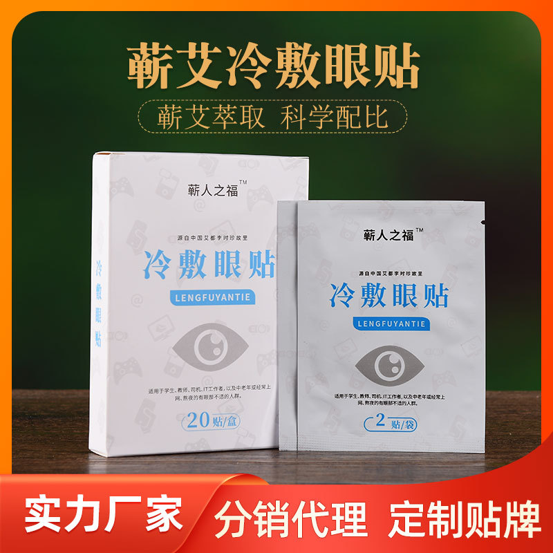 艾草冷敷眼貼兒童學生成人男女護眼貼湖北蘄春OEM代工廠