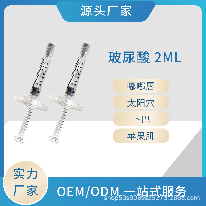面部塑形玻尿酸2ml大中小分子嘟嘟唇下巴OEM代工廠(chǎng)