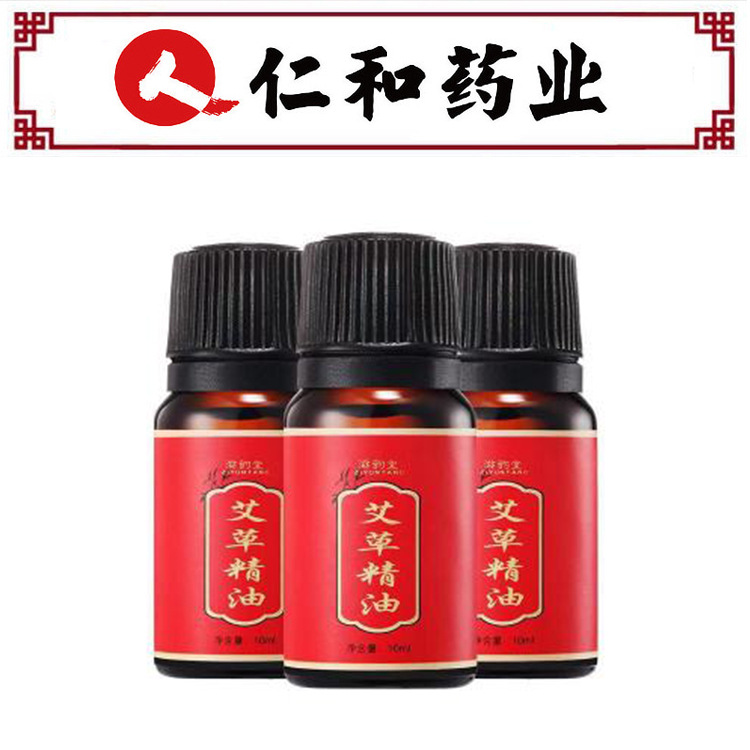 仁和藥業(yè)精油 艾草香薰按摩精油植物足部按摩OEM代加工