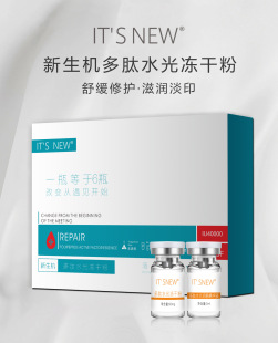 水光多肽修護凍干粉