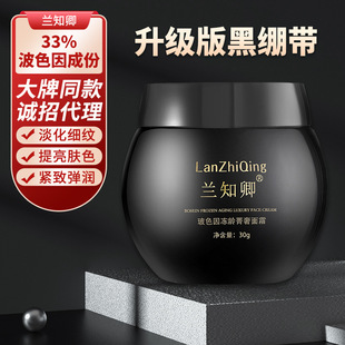 玻色因凍齡黑繃帶面霜緊致抗老化oem代加工
