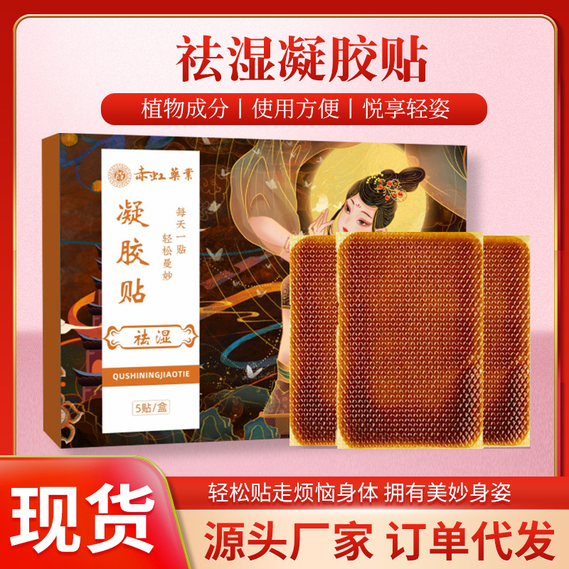 艾灸清濕貼艾灸貼艾草肚臍貼西施貼盒裝OEM代工廠