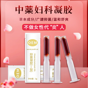 草本抑菌婦科凝膠