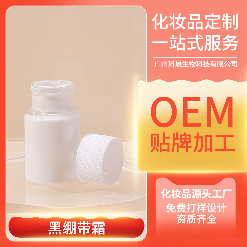 淡化細(xì)紋玻色因黑繃帶面霜oem代加工