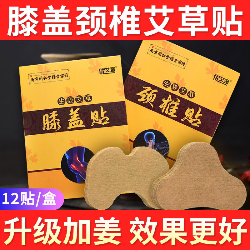 南京同仁堂艾草膝蓋貼頸椎貼腰椎肩周貼艾灸貼OEM代工廠