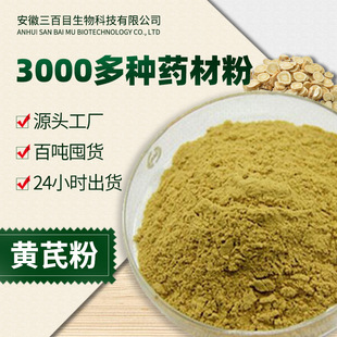 黃芪粉細(xì)粉OEM代加工