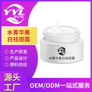 水菁華美白祛斑霜oem代加工