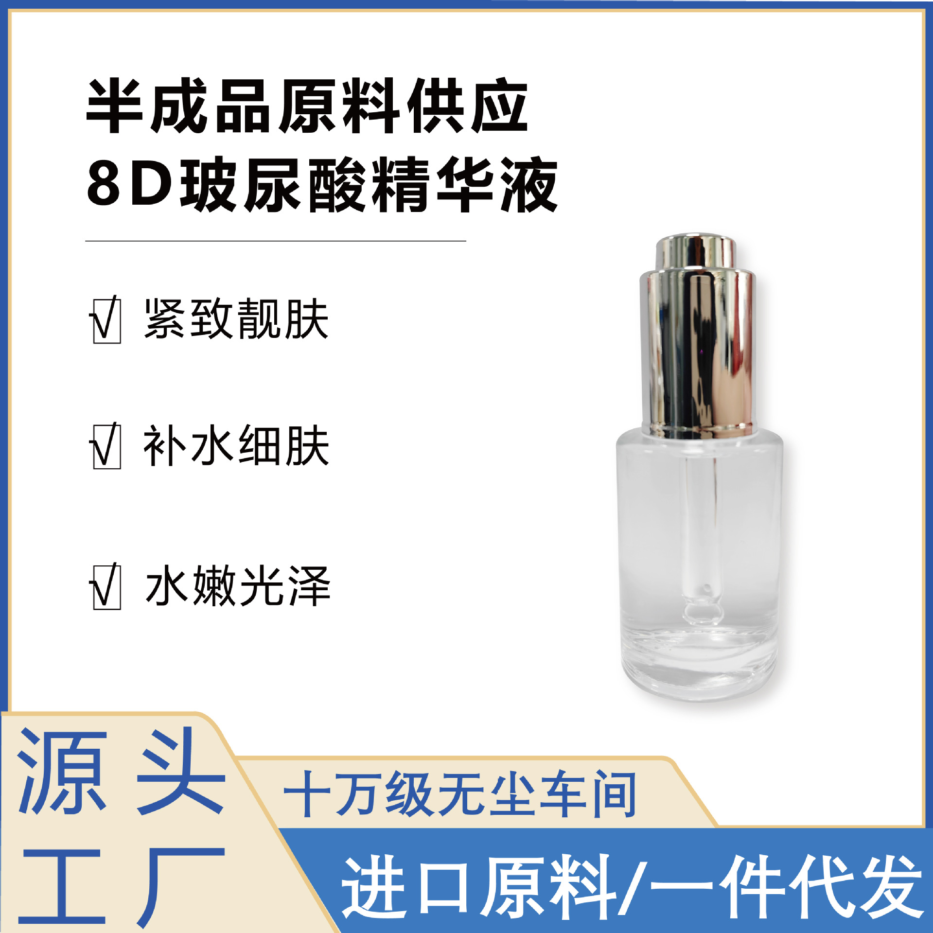 8D玻尿酸精華液精粹滋潤水嫩肌膚補(bǔ)水保濕OEM代工廠