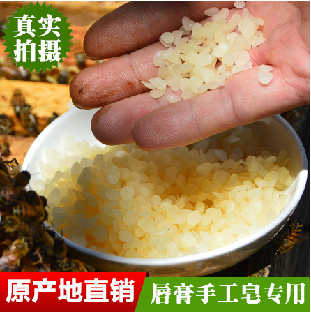 蜂場(chǎng)真白蜂蠟黃蠟粒唇膏手工皂原料OEM貼牌代工