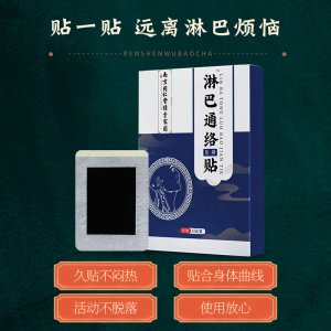 南京同仁堂綠金家園淋巴通絡保健貼oem代加工