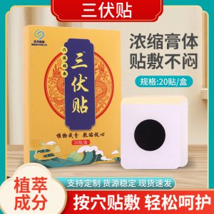 香港國醫(yī)三伏貼oem代加工