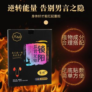 鎖陽益腎貼oem代加工