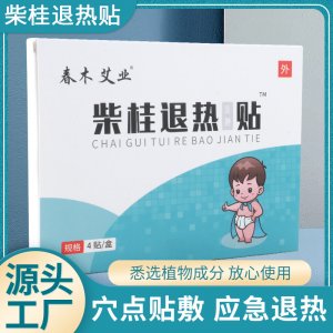 春木艾業(yè)柴桂退熱貼oem代加工