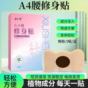 藝仁堂修身貼oem代加工