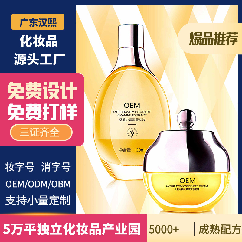 補(bǔ)水緊致精華提亮膚色柔潤肌膚精華OEM代工廠