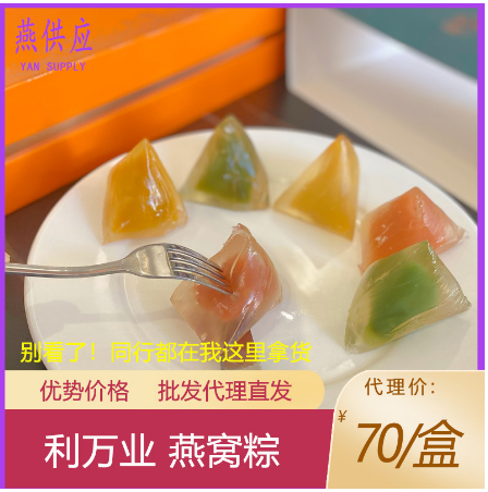 燕供應(yīng) 燕窩粽子冰晶甜粽OEM貼牌代工