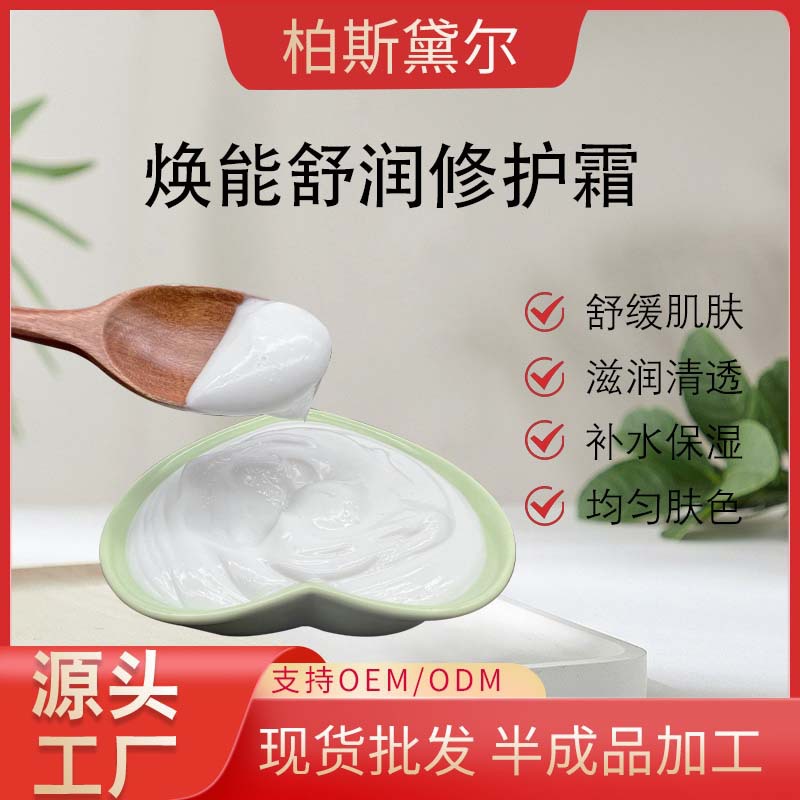 積雪草舒緩修護(hù)煥能舒潤(rùn)改善肌膚滋潤(rùn)OEM代工廠