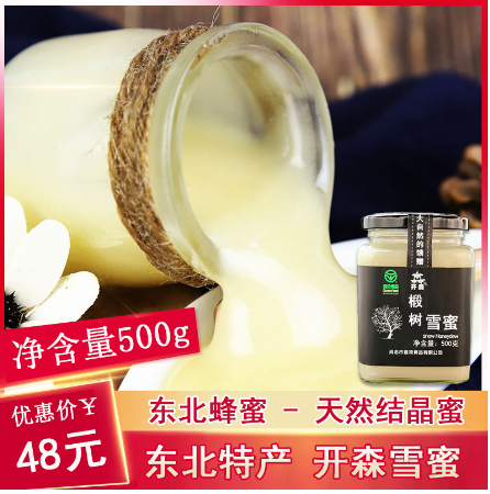 黑蜂椴樹(shù)雪蜜OEM貼牌代工