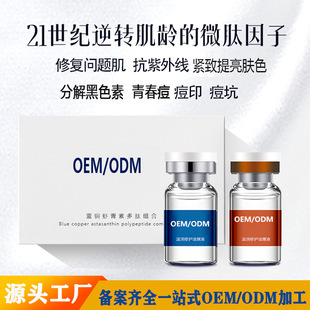 美容院藍(lán)銅勝肽蝦青素凍干粉oem代加工