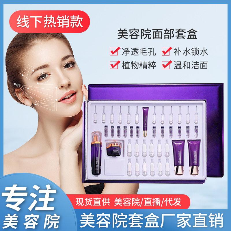 美容院專供面部護(hù)理套盒面部護(hù)理保濕水療OEM代工廠