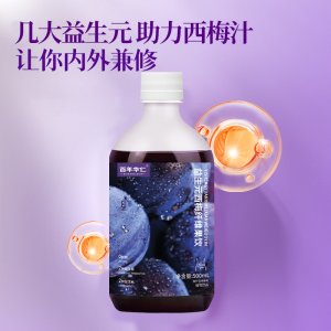 益生元西梅汁oem代加工