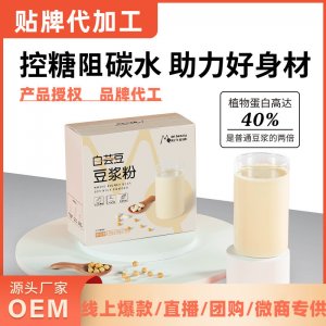 白蕓豆豆?jié){粉oem代加工