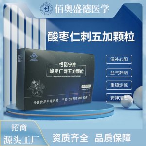 藍(lán)帽怡諾寧牌酸棗仁刺五加顆粒oem代加工