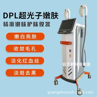 DPL超光子嫩膚儀oem代加工