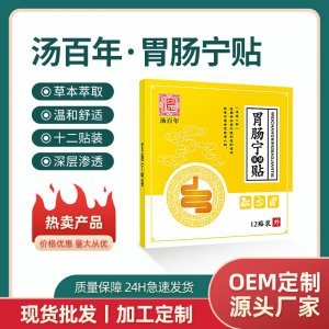 湯百年腸寧貼肚子咕咕響調(diào)理腸鳴腹脹屁多腸胃不適腸寧加工定制