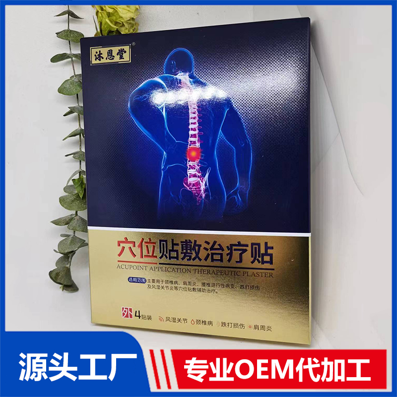 筋骨貼膏藥貼源頭工廠,1000+品牌背書代工經(jīng)驗豐富