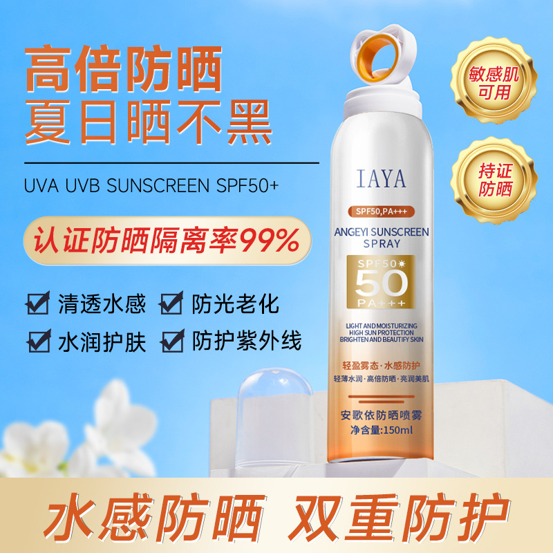 安歌依防曬噴霧OEM代加工