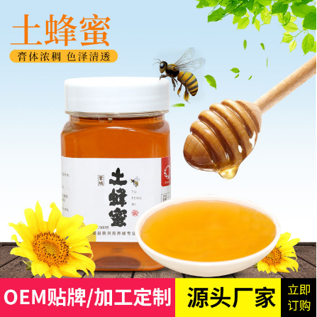 蜂蜜廠(chǎng)家土蜂蜜OEM貼牌代工