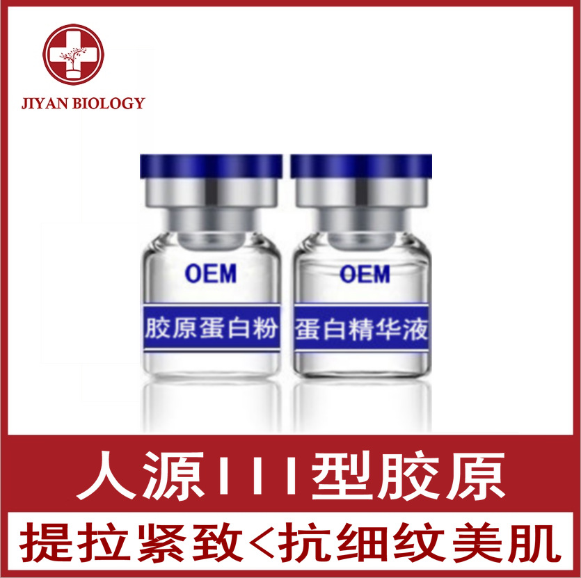 、類源膠原蛋白再生補(bǔ)水嫩膚抗細(xì)紋修復(fù)受損oem代加工