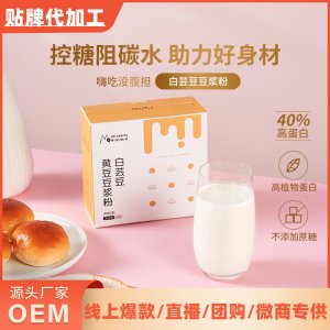 早餐豆?jié){粉無(wú)蔗糖白蕓豆豆?jié){粉oem代加工