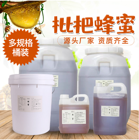 枇杷蜂蜜桶裝OEM貼牌代工