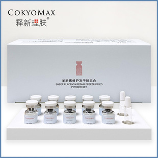 羊胎素寡肽修護(hù)凍干粉oem代加工